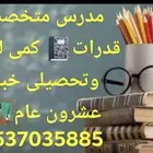 مدرس قدرات