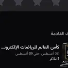 تذكرة كايروكي ومروان موسى B6 للبيع