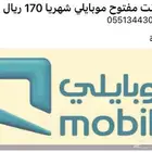 شريحة نت موبايلي