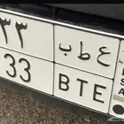 لوحه مميزه للبيع رقمين مكرره