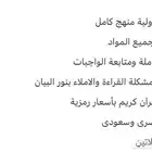 مذاكرة واجبات شرح دروس منهج سعودى ونثرى