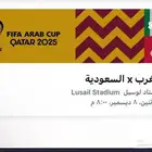 تذاكر مباراه المغرب والسعوديه