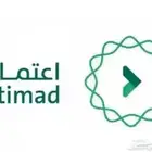 منصة اعتماد للمنافسات او المناقصات الحكومية