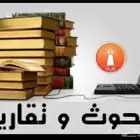 بحوث وواجبات البلاك بورد او خارجه