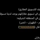 تسويق عقاري