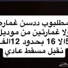 مطلوب ددسن من مديل 7الا16 بحدود 10الاف التواصل خاص