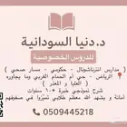 تدريس خصوصي