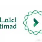 تسجيل وخدمات منصة اعتماد المناقصات او المنافسات الحكومية