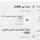 تذاكر طيران من ابها ل جدة ذهاب واياب الخطوط السعودية