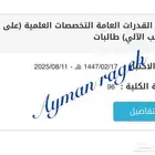 رياضيات خصوصي ومدرب قدرات بتبوك