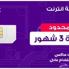 عروض الأنترنت