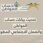 تسجيل الضمان وحساب المواطن وغيرها من الخدمات