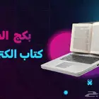 بكج فوق 500 كتاب رقمي