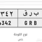 لوحة بحروف مميزة برق ( ب ر ق ) وارقام مميزة