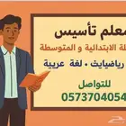 مدرس رياضيات  ماث