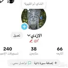 حساب تيك توك