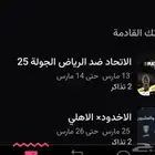 تذاكر مباراة الاتحاد والرياض مقعدين جنب بعض
