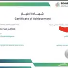 استخراج شهادة معتمدة الذكاء الاصطناعي سدايا