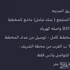 للبيع ارض في طريق المدينة التفاصيل الصحيحة في الصور المرفقة