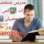 مدرس تحصيلي وقدرات