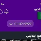للبيع رقم ثابت مميز و بطل على السوم لا اصحاب التميز و الذوق