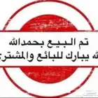 اصطب بترول 97 اصلي تم البيع