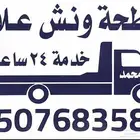 سطحة الشعلانية