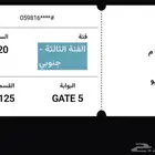 تذكرة مبارات الاتحاد
