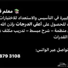 معلم قدرات