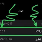 ايفون