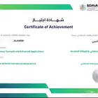 شهادات اجتياز بمنصة سماي