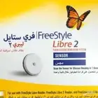 قياس السكر