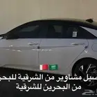 مشاوير البحرين