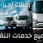 دينات جيزان لجميع خدمات النقل تواصل نخدمك