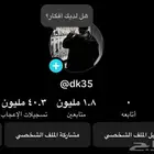 حساب تيك توك
