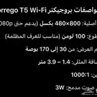 بروجيكتر Borrego T5 Wi-Fi السعر 600