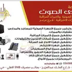 صوتيات كاميرات المراقبة احبار طابعات