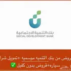 منتج رقمي طرريقة التقديم على قروض بنك التنميه الاجتماعية