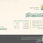 مأذون أنكحة شرعي معتمد (منطقة عسير)