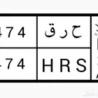 عرض لوحة للبيع مميزة ثلاث أرقام