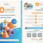 المعاصر 10 PDF