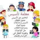 معلمة لغة إنجليزية (تأسيس ومتابعة)