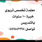 معلمة خصوصية