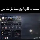 حساب كود افريقي شات خليجي للبيع
