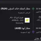 رحلة طيران من الرياض الى ابها يوم 5 اكتوبر شخصين