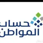 تسجيل حساب المواطن والضمان