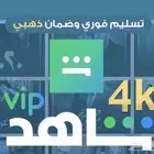 شاهد اشتراك مسلسلات حساب كامل