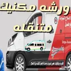 ورشه متنقله تغيير بطاريه اشتراك بنشر فتح باب سياره