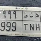 لوحه مميزه ه ن ط 999 للبيع
