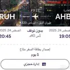 رحلة من ابها إلى الرياض